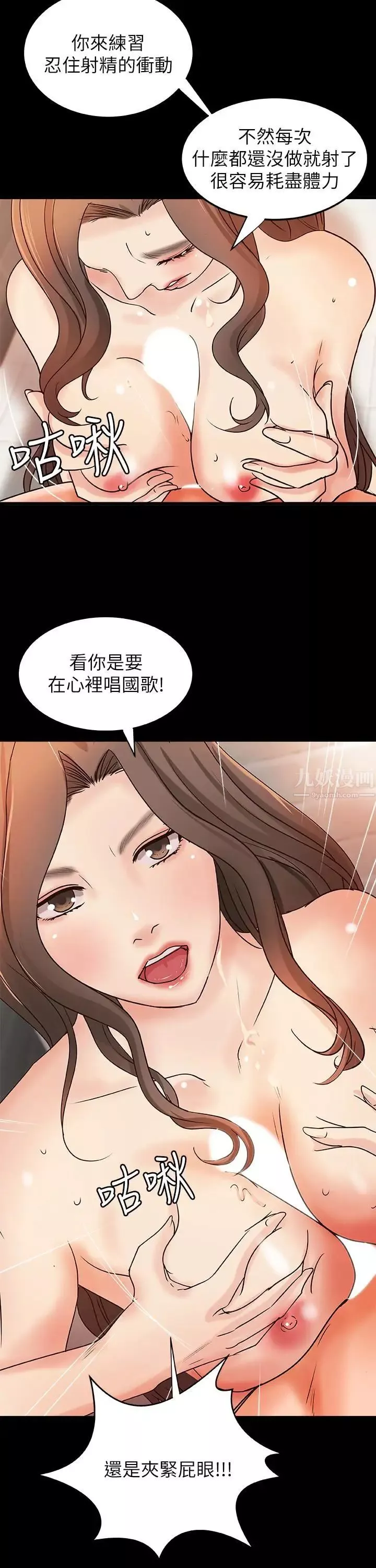 御姐的實戰教學第29話-用身體一決勝負
