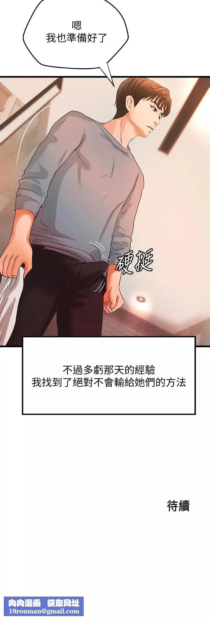 御姐的实战教学-第29话-用身体一决胜负 - 图片 30