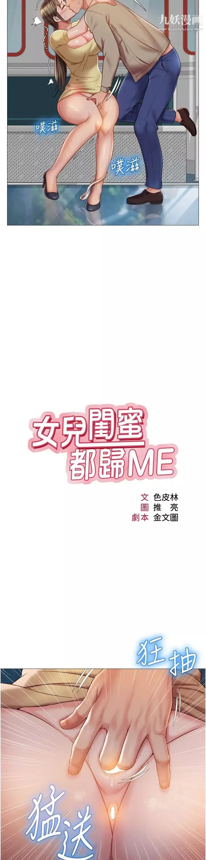 女兒閨蜜都歸ME第51話-插一根定心針就不怕瞭♥