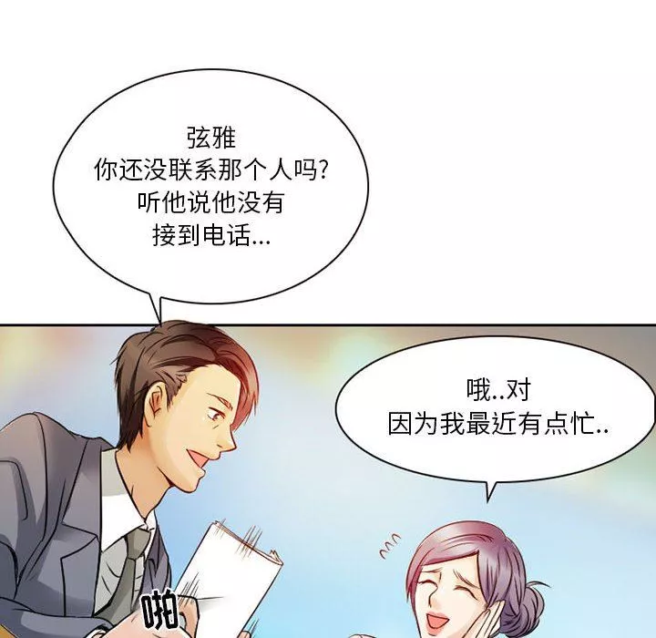 暗黑之恋-第29话 - 图片 32