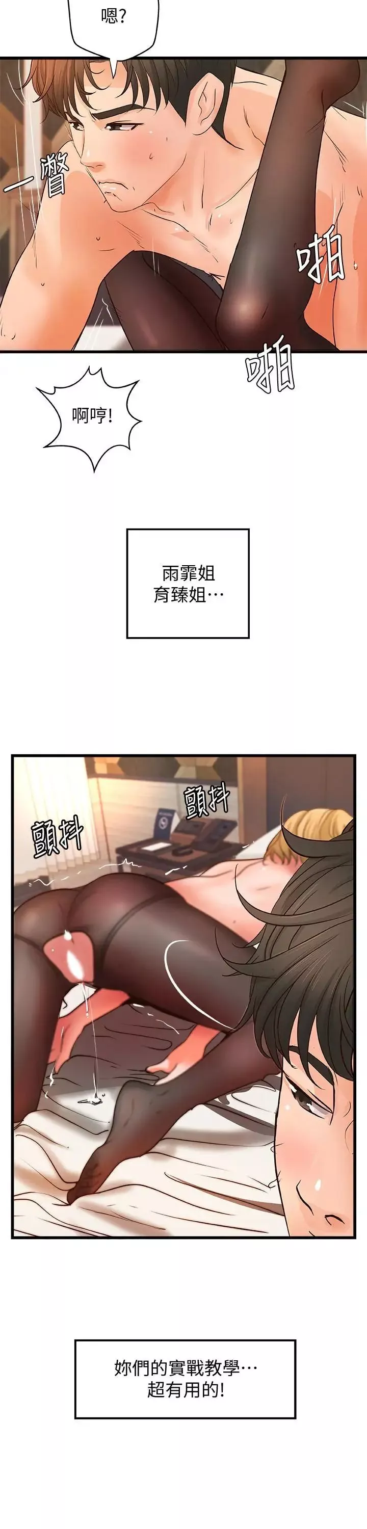 御姐的實戰教學第30話-淫蕩的女人們