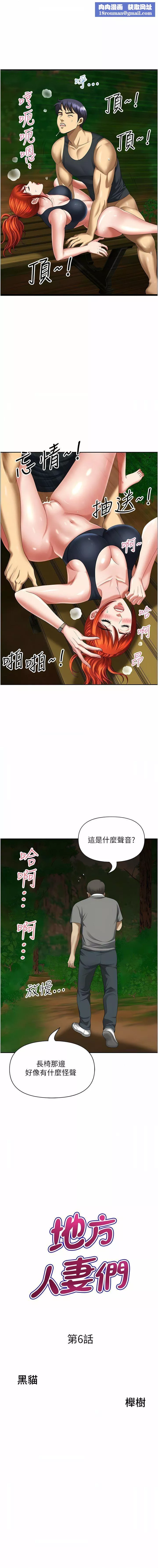 地方人妻們第6話-散步小徑砲聲隆隆