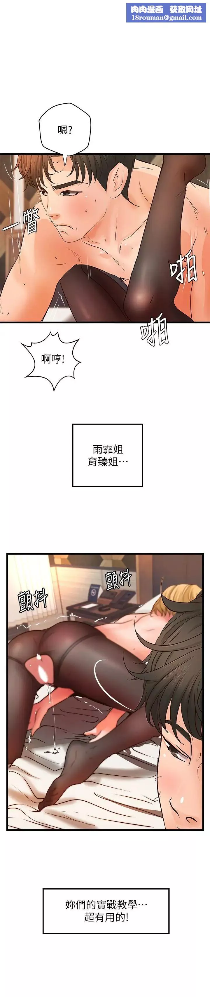 御姐的实战教学-第31话-被传八卦 - 图片 1