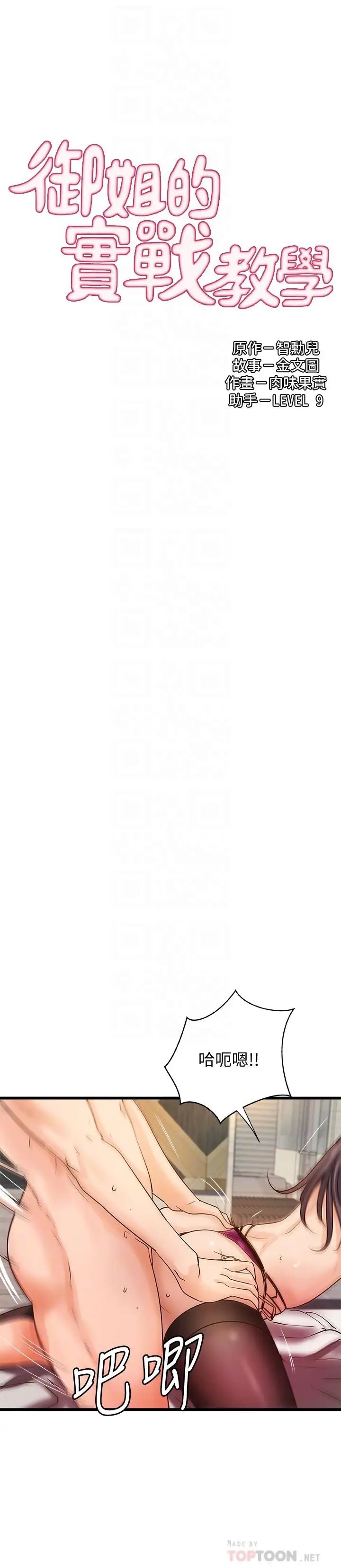 御姐的实战教学第31话-被传八卦