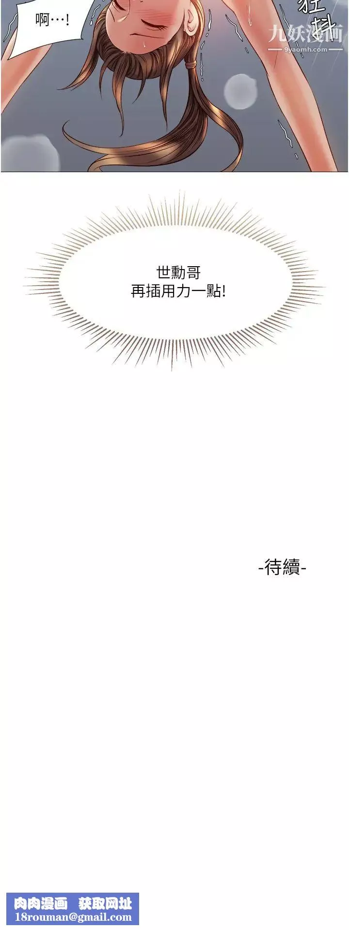 女儿闺蜜都归ME-第51话-插一根定心针就不怕瞭♥ - 图片 38