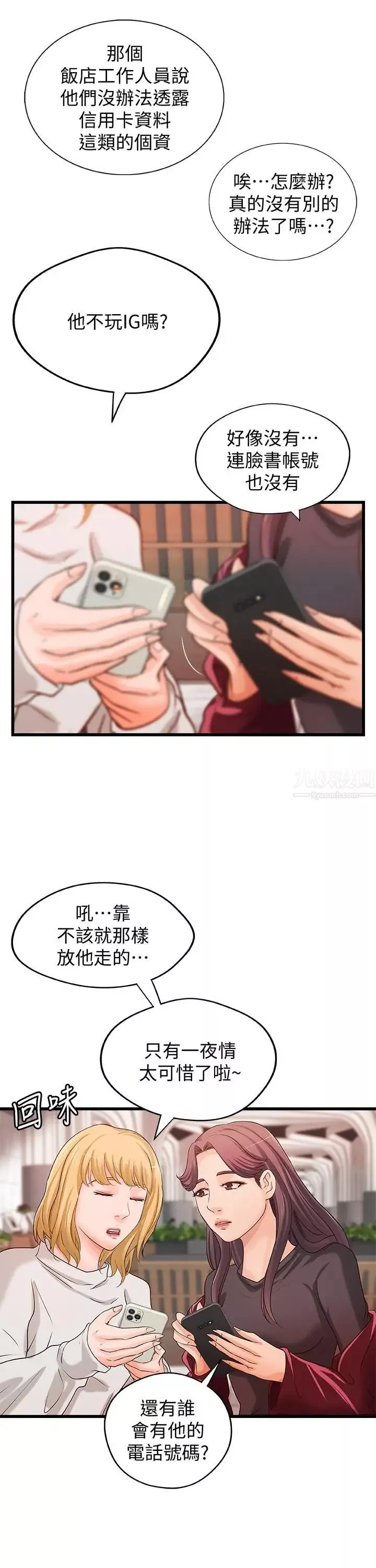 御姐的实战教学-第31话-被传八卦 - 图片 22