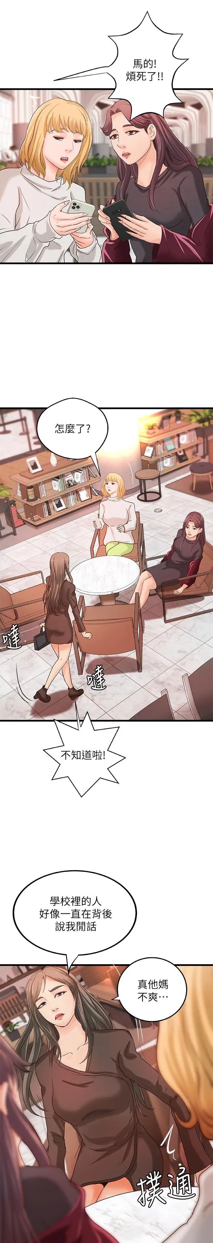 御姐的實戰教學第31話-被傳八卦