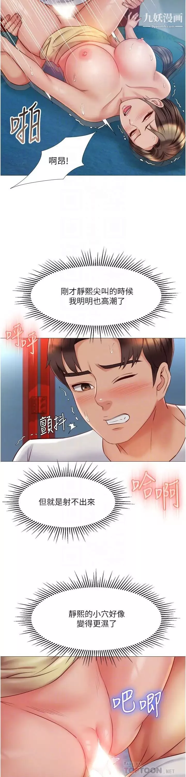 女兒閨蜜都歸ME第52話-帶著你的精液出國