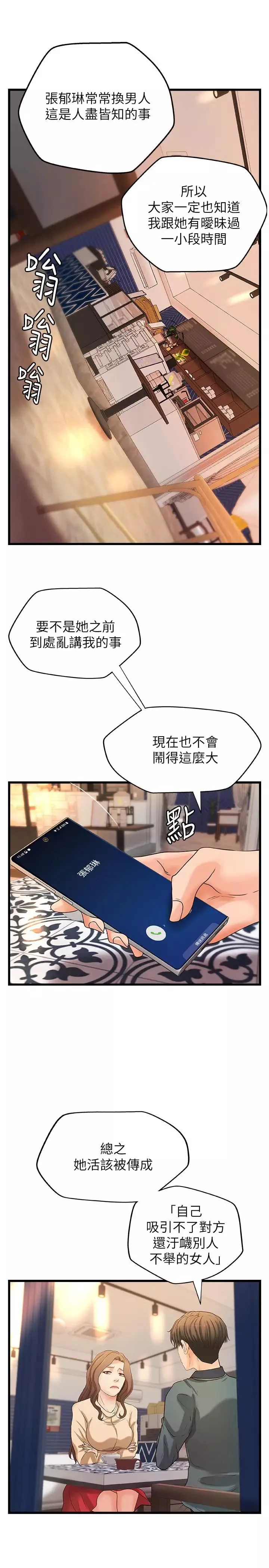 御姐的實戰教學第31話-被傳八卦