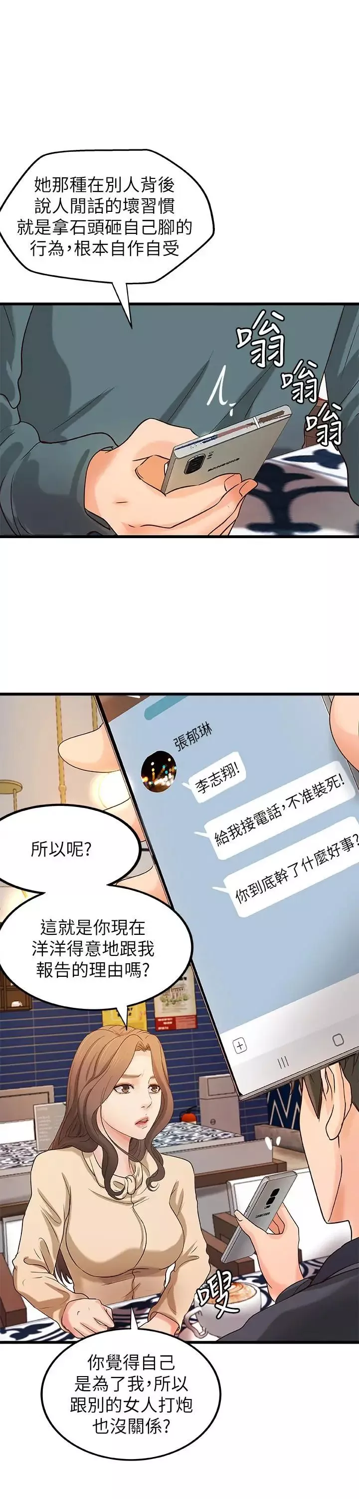 御姐的實戰教學第31話-被傳八卦