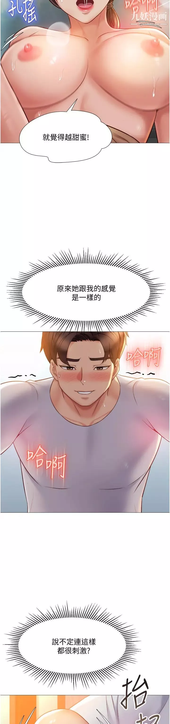 女儿闺蜜都归ME-第52话-带着你的精液出国 - 图片 22