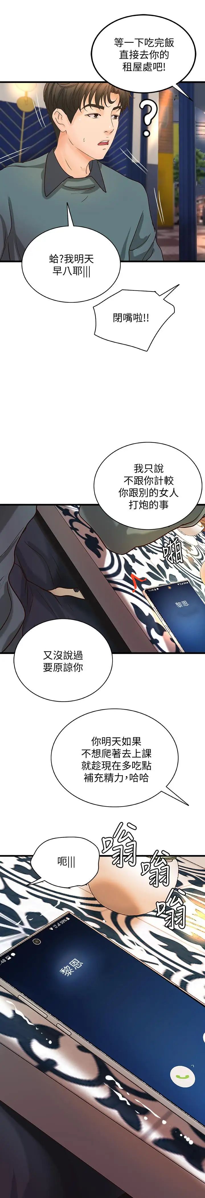 御姐的实战教学第31话-被传八卦