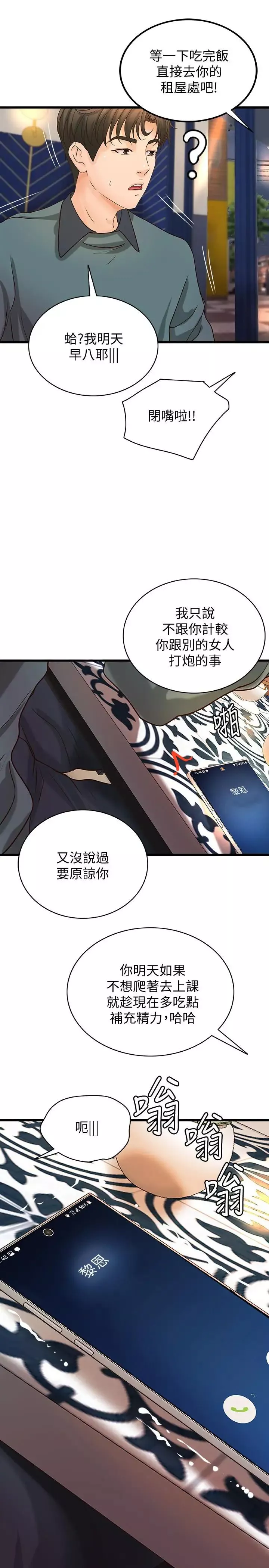 御姐的实战教学-第31话-被传八卦 - 图片 31
