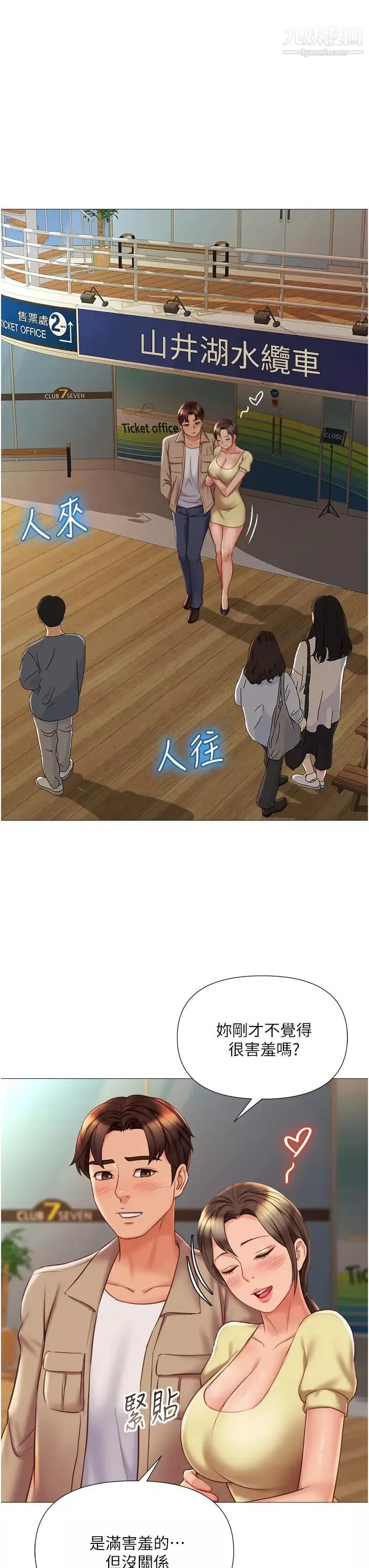 女儿闺蜜都归ME-第52话-带着你的精液出国 - 图片 27