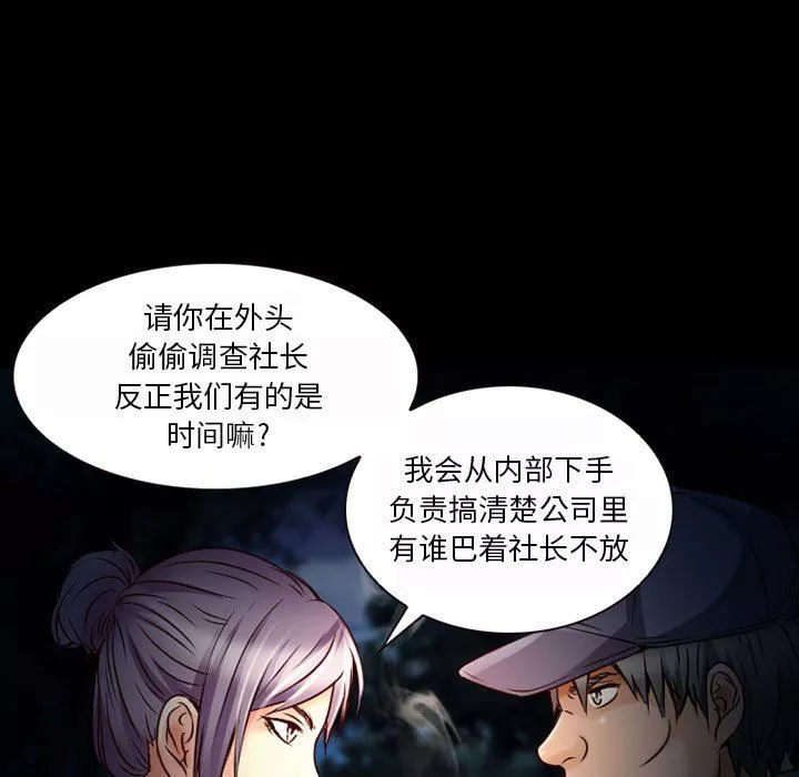 暗黑之恋-第30话 - 图片 35