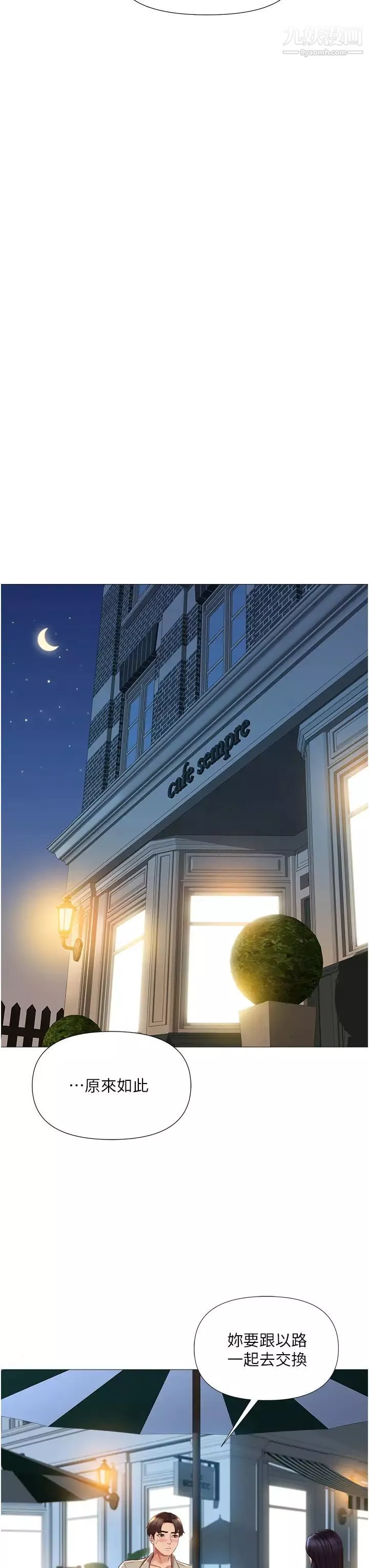 女儿闺蜜都归ME-第52话-带着你的精液出国 - 图片 32