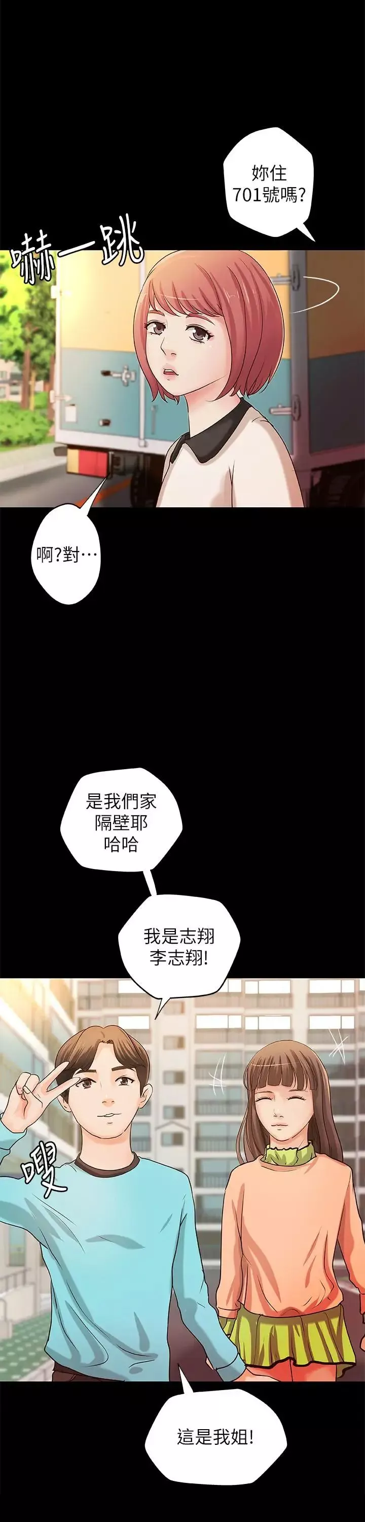 御姐的实战教学-第32话-在身上游走的咸猪手 - 图片 7