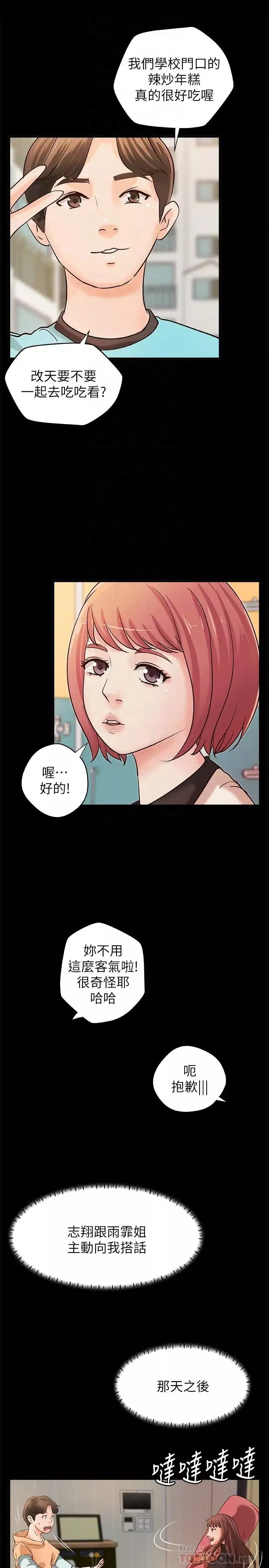 御姐的实战教学-第32话-在身上游走的咸猪手 - 图片 8
