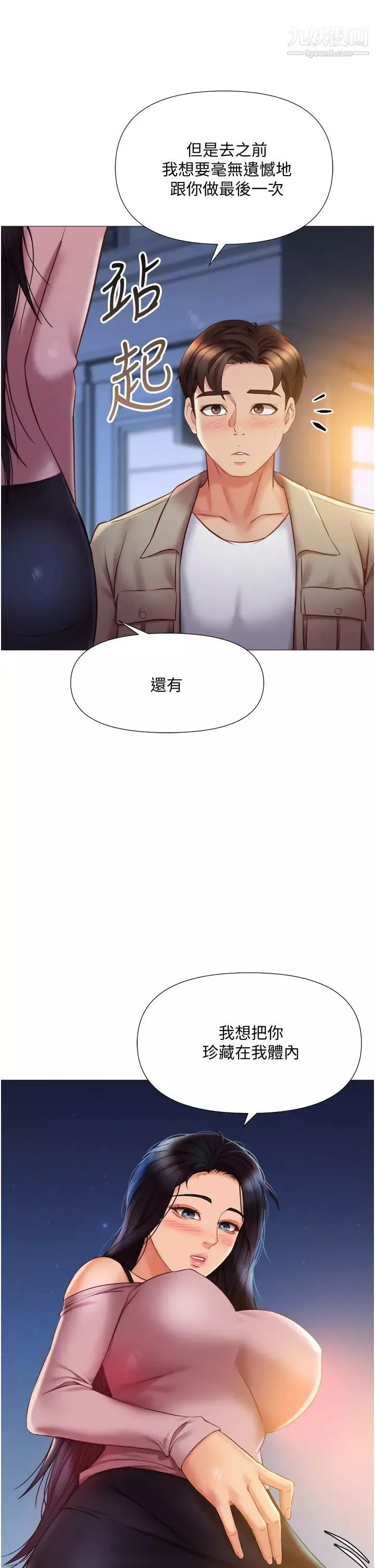 女兒閨蜜都歸ME第52話-帶著你的精液出國