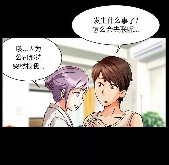 暗黑之恋-第30话 - 图片 48
