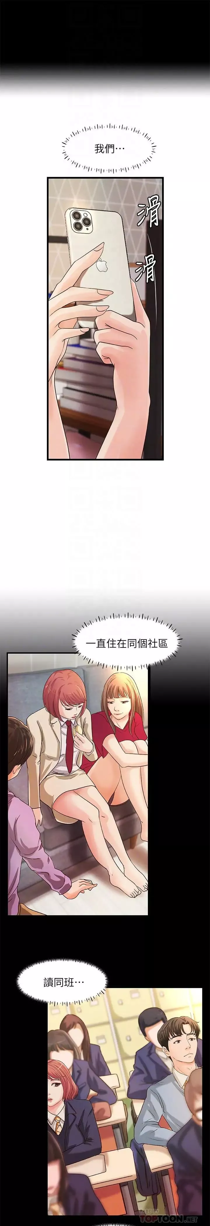御姐的实战教学-第32话-在身上游走的咸猪手 - 图片 10