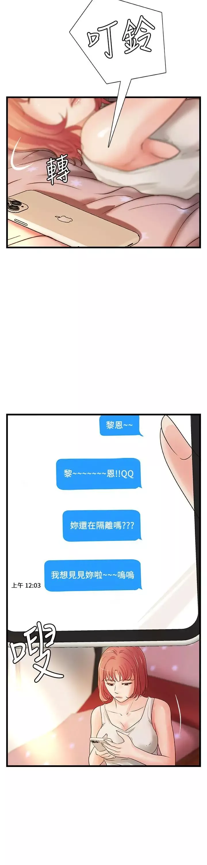 御姐的实战教学-第32话-在身上游走的咸猪手 - 图片 15