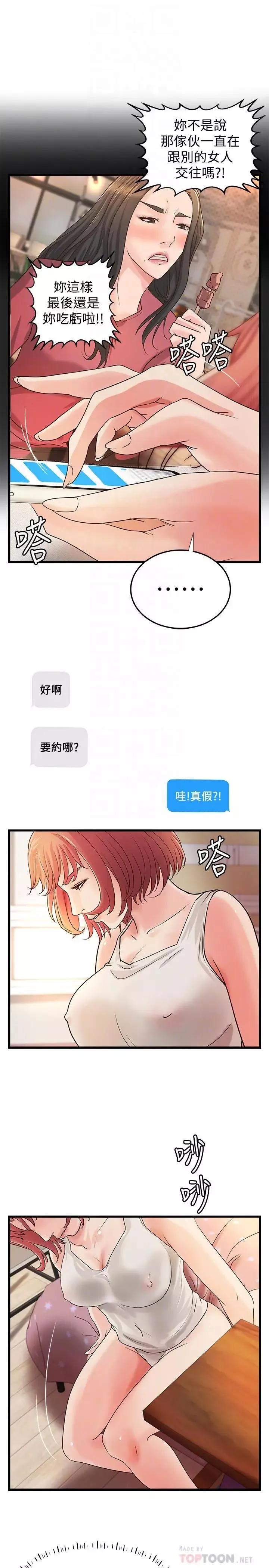 御姐的实战教学-第32话-在身上游走的咸猪手 - 图片 16