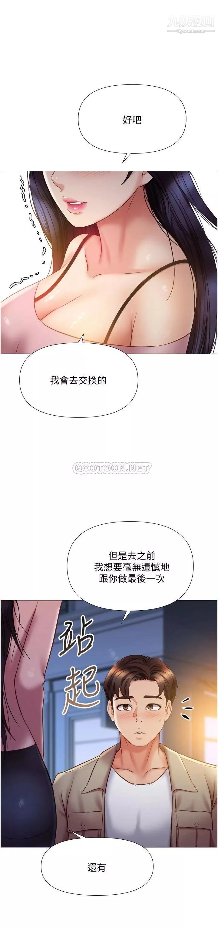 女儿闺蜜都归ME-第53话-让朋友的爸爸疯狂 - 图片 3