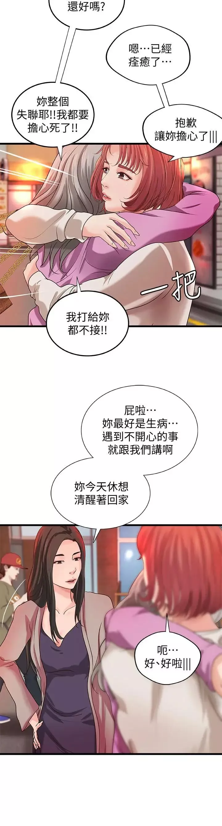 御姐的实战教学-第32话-在身上游走的咸猪手 - 图片 19