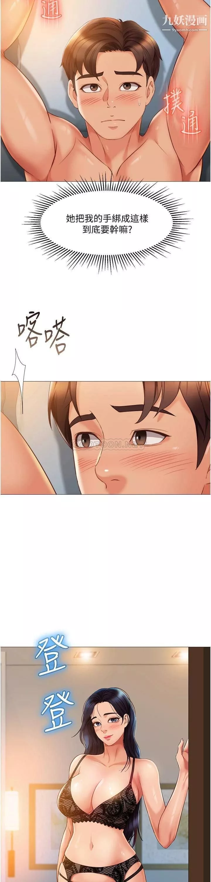 女儿闺蜜都归ME-第53话-让朋友的爸爸疯狂 - 图片 9