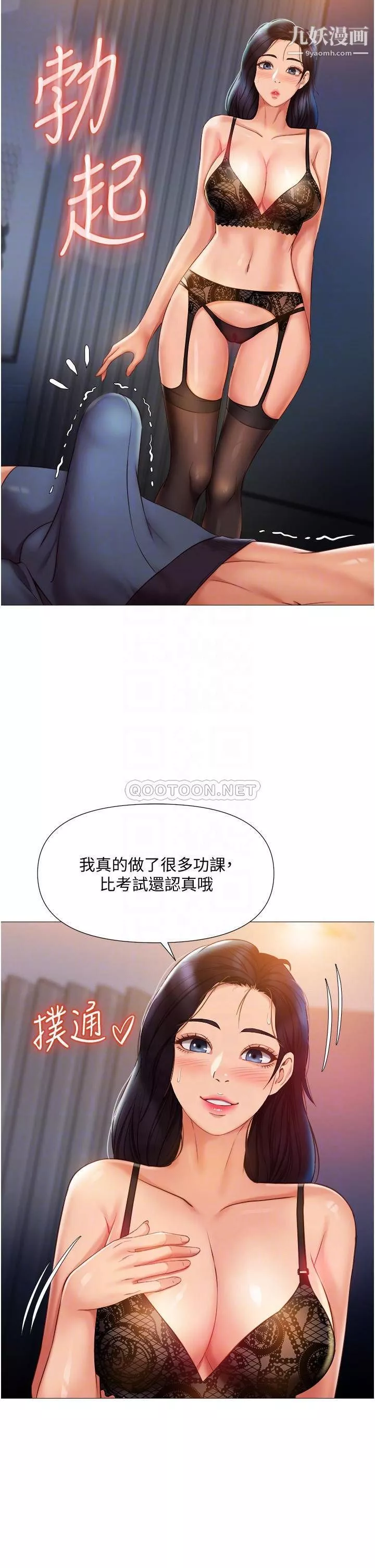 女儿闺蜜都归ME-第53话-让朋友的爸爸疯狂 - 图片 12