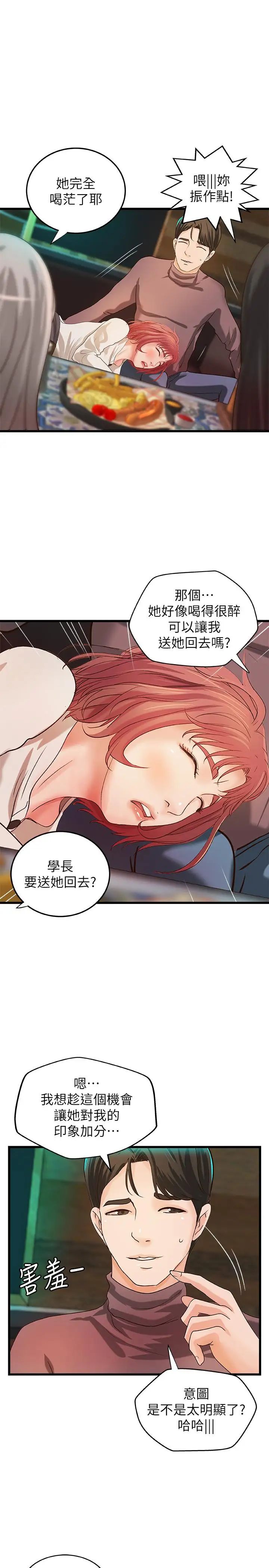 御姐的實戰教學第32話-在身上游走的鹹豬手