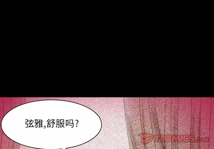 暗黑之戀第31話