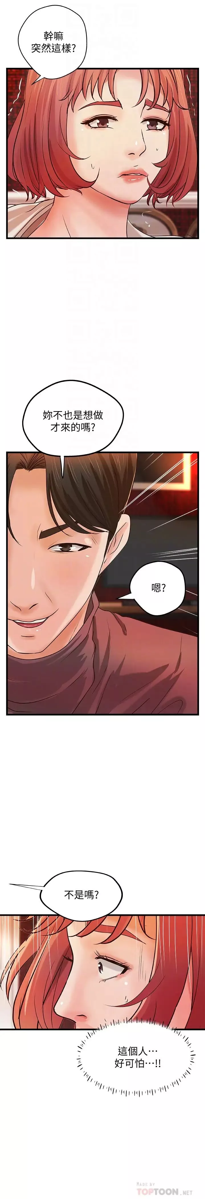 御姐的實戰教學第33話-解救黎恩