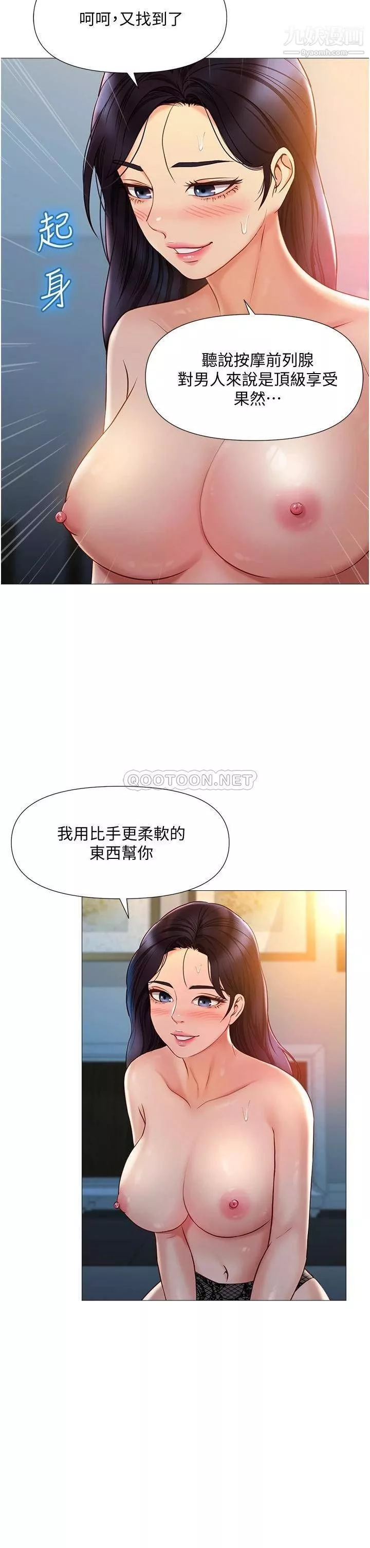 女兒閨蜜都歸ME第53話-讓朋友的爸爸瘋狂