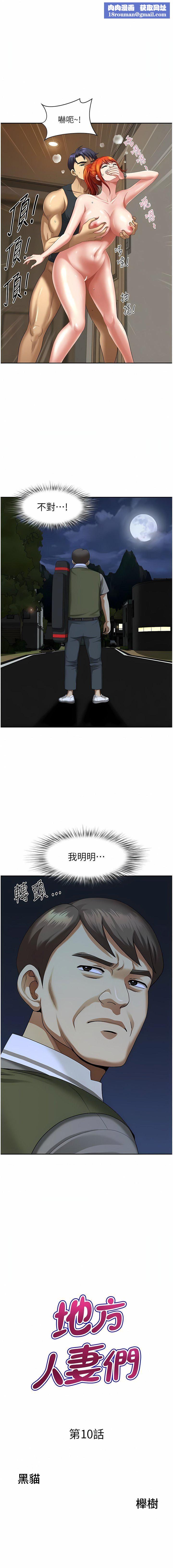 地方人妻们第10话-太太~one-more-time!