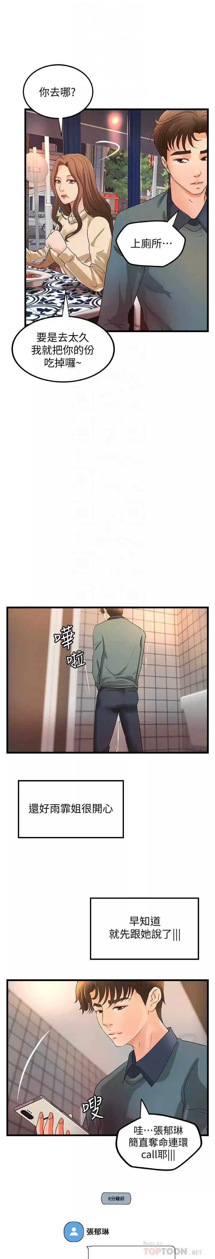 御姐的实战教学-第33话-解救黎恩 - 图片 14
