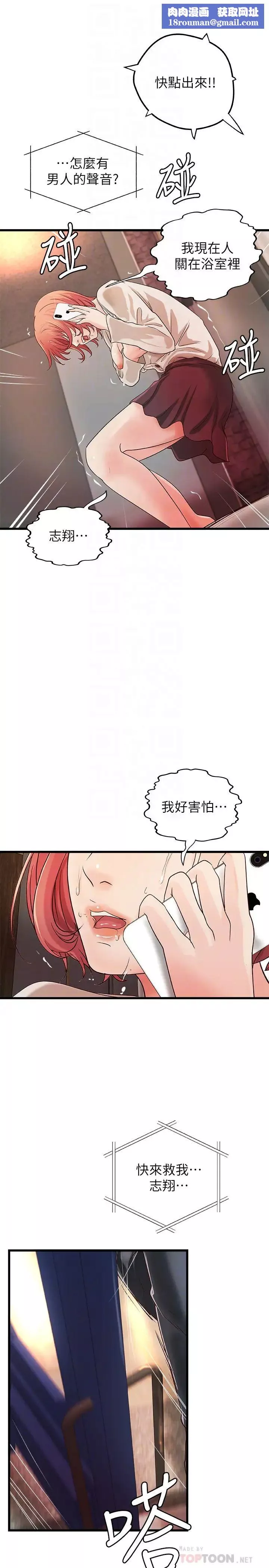 御姐的实战教学-第33话-解救黎恩 - 图片 18