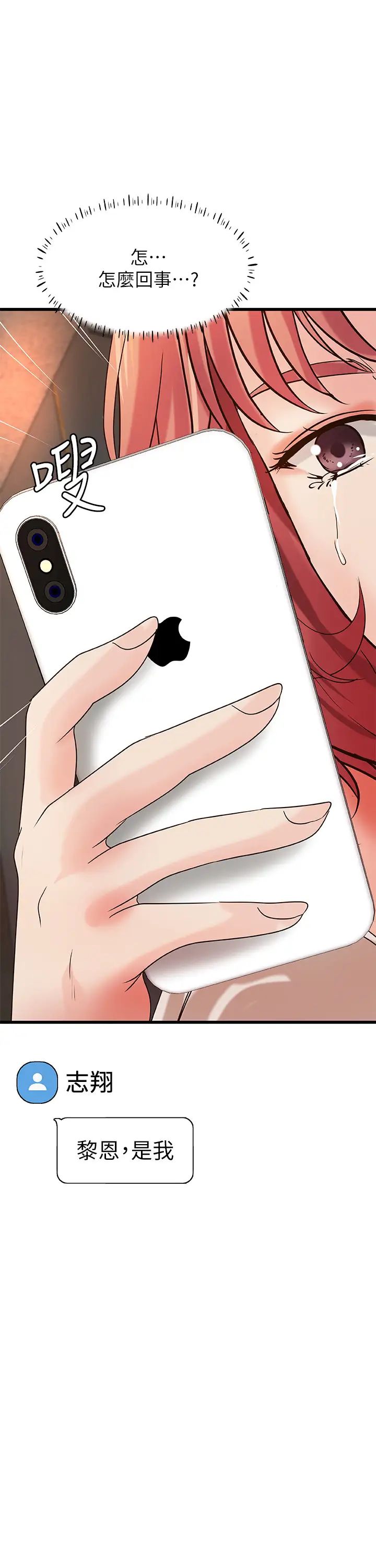 御姐的實戰教學第33話-解救黎恩