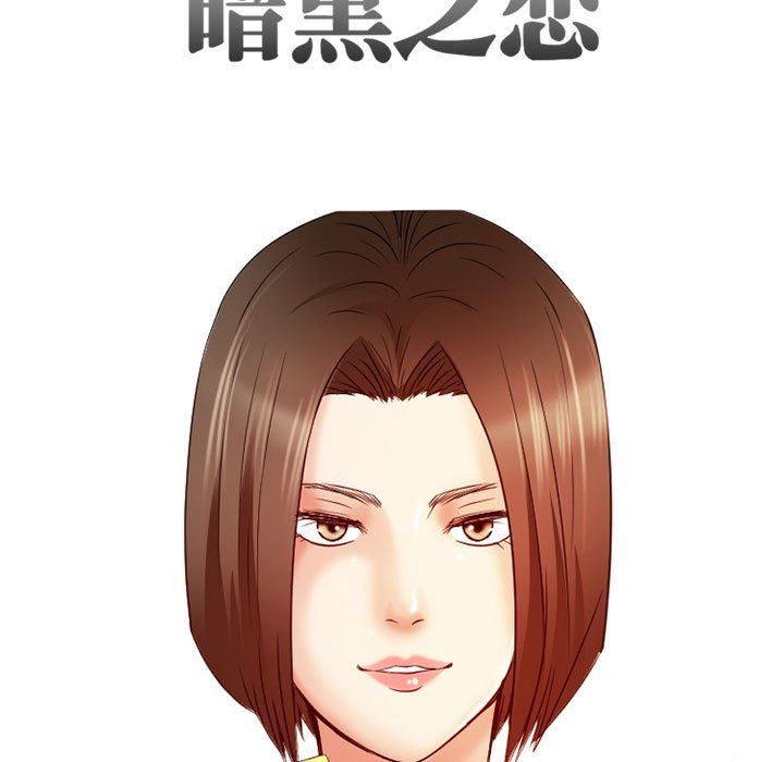 暗黑之戀第31話