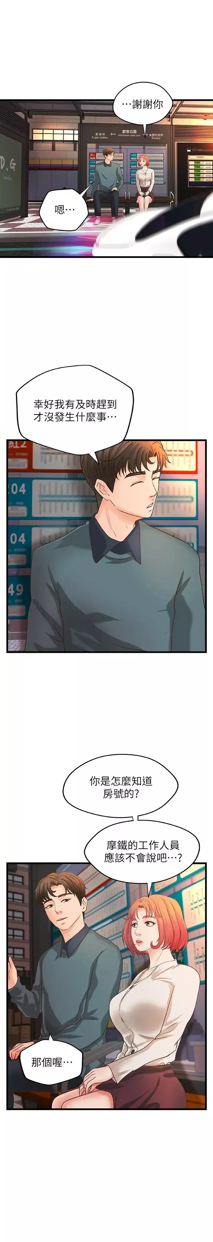御姐的实战教学-第33话-解救黎恩 - 图片 28