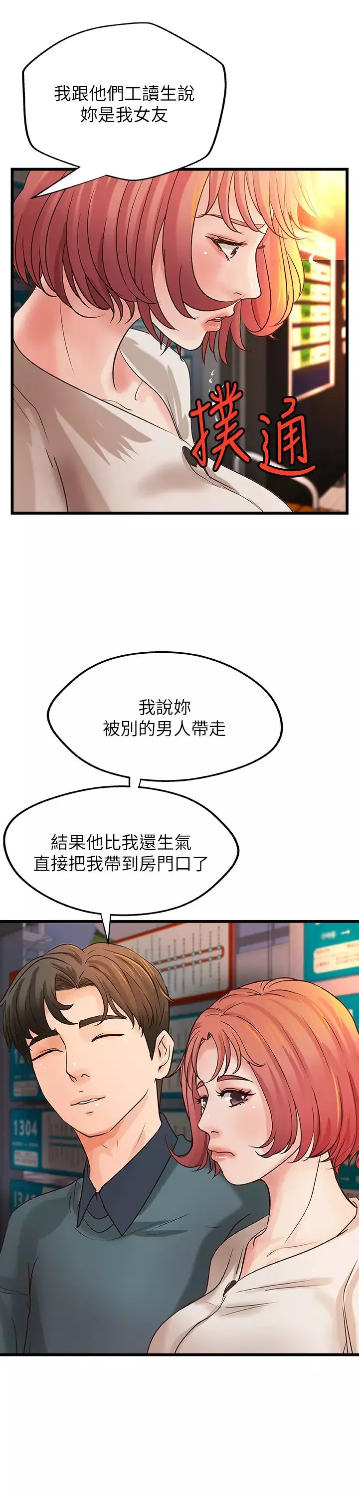 御姐的实战教学-第33话-解救黎恩 - 图片 29