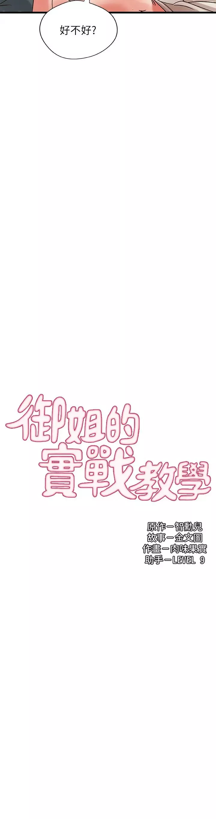 御姐的实战教学-第34话-火热的告白与初夜 - 图片 2