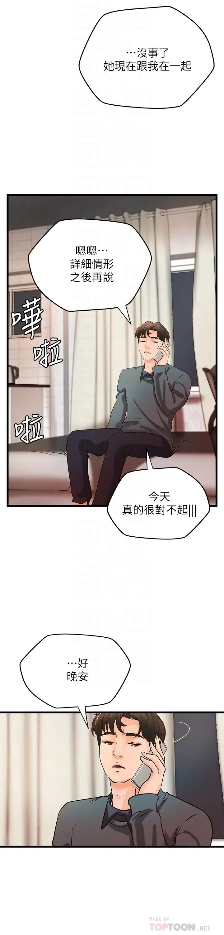 御姐的实战教学第34话-火热的告白与初夜