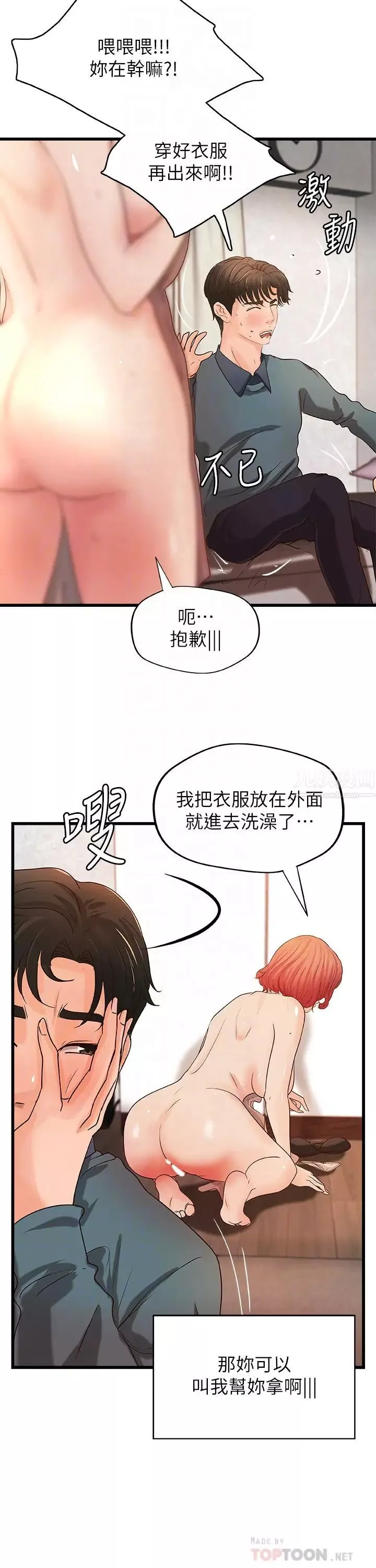 御姐的实战教学-第34话-火热的告白与初夜 - 图片 8