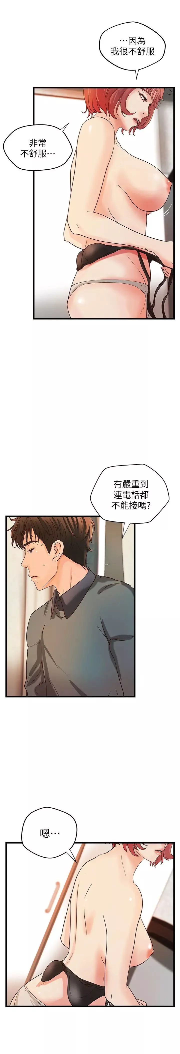 御姐的实战教学-第34话-火热的告白与初夜 - 图片 11