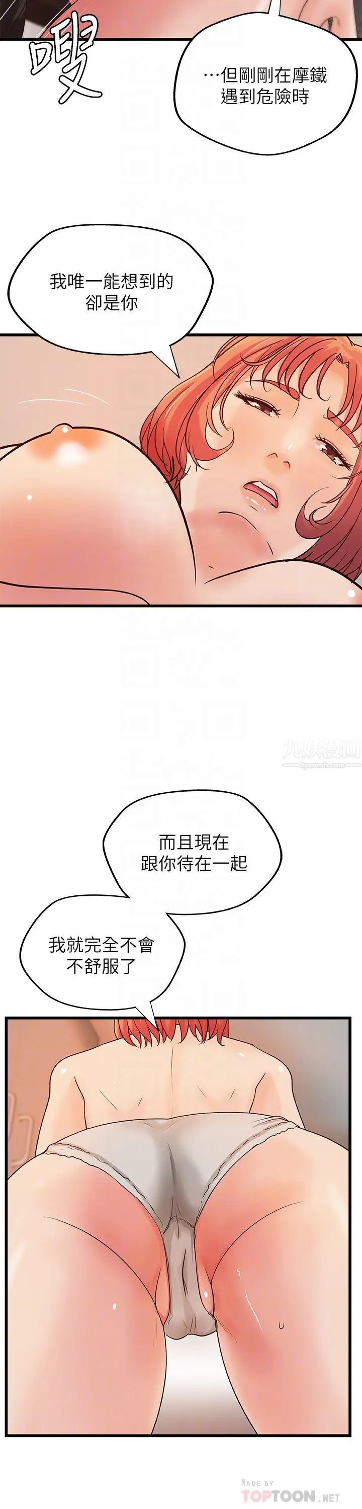 御姐的实战教学第34话-火热的告白与初夜