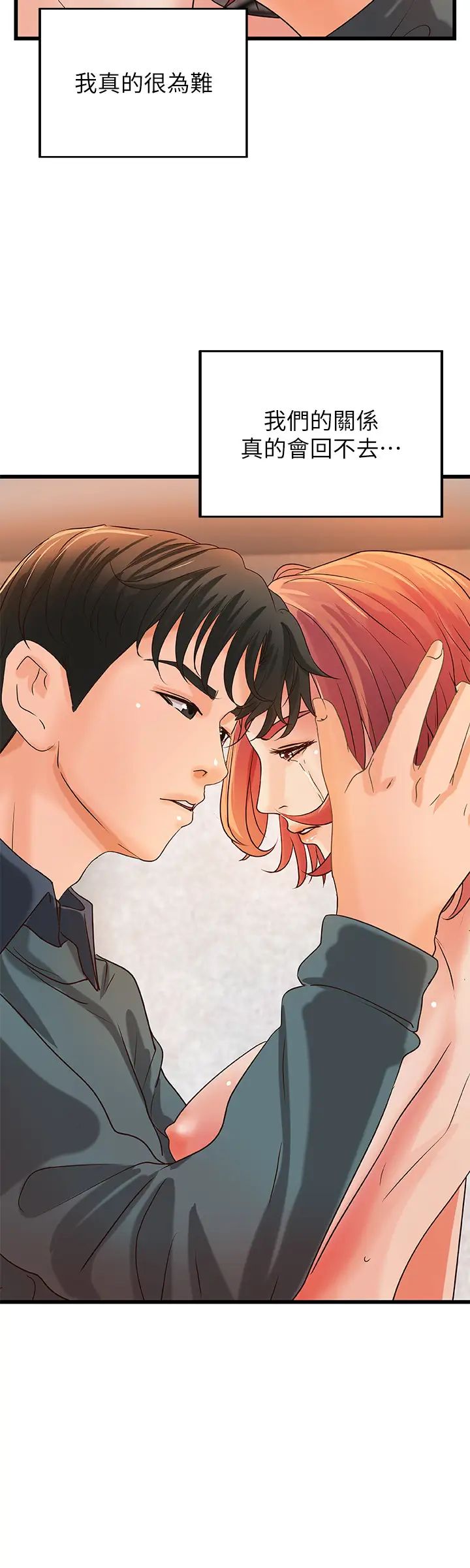 御姐的實戰教學第34話-火熱的告白與初夜