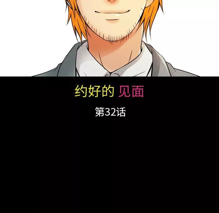 暗黑之戀第32話