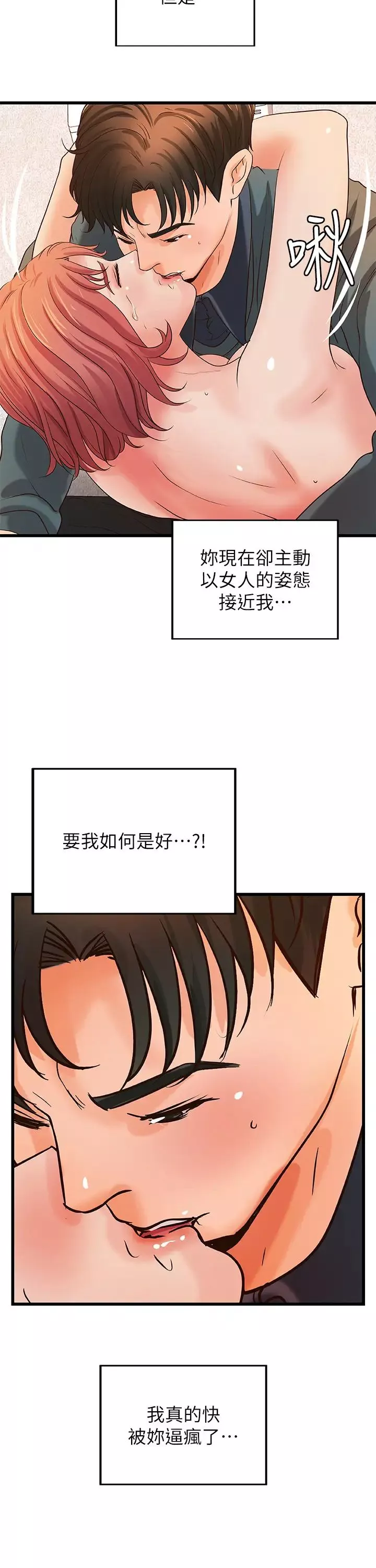 御姐的实战教学-第34话-火热的告白与初夜 - 图片 26